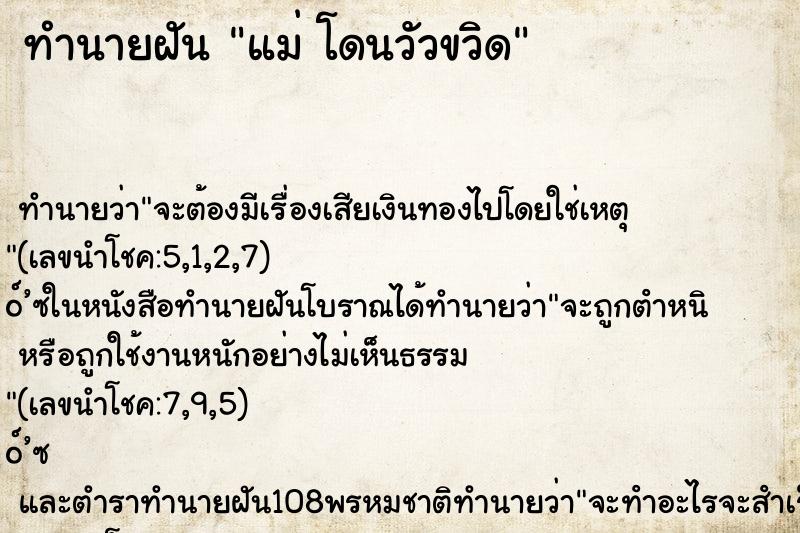 ทำนายฝัน แม่ โดนวัวขวิด ทำนายฝัน แม่ โดนวัวขวิด